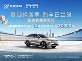 哈弗枭龙MAX直降2万 欢迎赏鉴