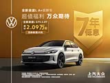 凌渡热销中 购车优惠高达4.9万元