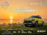 锋坦Frontier Pro PHEV现优惠5000元 欢迎垂询