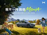 小鹏MONA M03价格稳定 售价11.98万元起