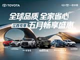 普拉多热销中 购车优惠高达5万元
