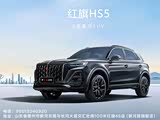 红旗HS5欢迎垂询 购车优惠5万