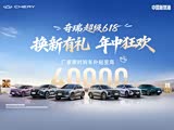 艾瑞泽8 PRO欢迎垂询 10.09万起售