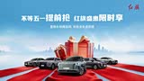 红旗HQ9 PHEV热销中 购车降6.6万