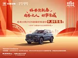 哈弗大狗欢迎垂询 购车优惠3万