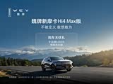 魏牌 摩卡新能源18.58万起 可试驾