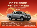 锐骐皮卡欢迎垂询 购车优惠8000元