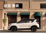 索奈热销中 购车优惠高达1.5万元