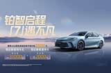 购凯美瑞享3.3万优惠 欢迎试乘试驾