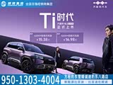 钛3欢迎垂询 购车价13.38万元起售