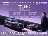 钛3正价销售13.38万起 欢迎试乘试驾