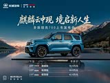 坦克700新能源正价销售42.8万元起 