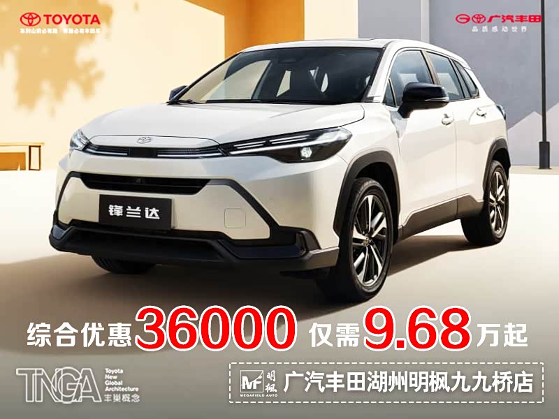 锋兰达优惠高达3.6万 欢迎莅临赏鉴