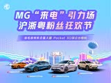 MG4限时优惠 目前6.58万元起售