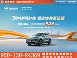 哈弗H6L热销中 优惠高达2.4万