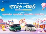 宏光MINIEV限时优惠5000元 可试乘试驾