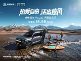 哈弗猛龙 PLUS正价销售18.98万元起 