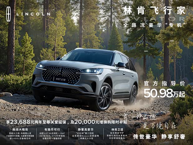 飞行家限时优惠 店内让利达7.5万元