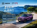 3月购全新坦克400Hi4-Z尊享购车权益