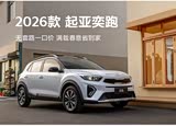 奕跑全系热销中 限时优惠高达2.39万元
