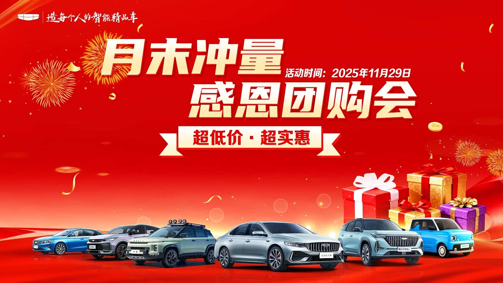 吉利汽车邵阳鼎润月末冲量