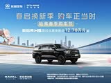 哈弗H5限时优惠高达2万 欢迎垂询