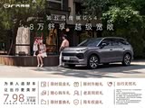 7.98万元起 第五代传祺GS4越级上市！