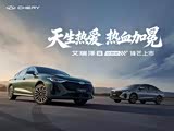 艾瑞泽8限时优惠 目前8.99万元起售