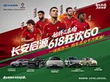 长安启源Q07热销中 购车降2万