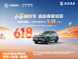 哈弗H6L全系热销中 限时优惠达2.4万