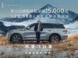 飞行家优惠7.5万元 欢迎莅临赏鉴