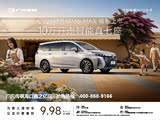 传祺M6正价销售9.98万起 欢迎到店垂询