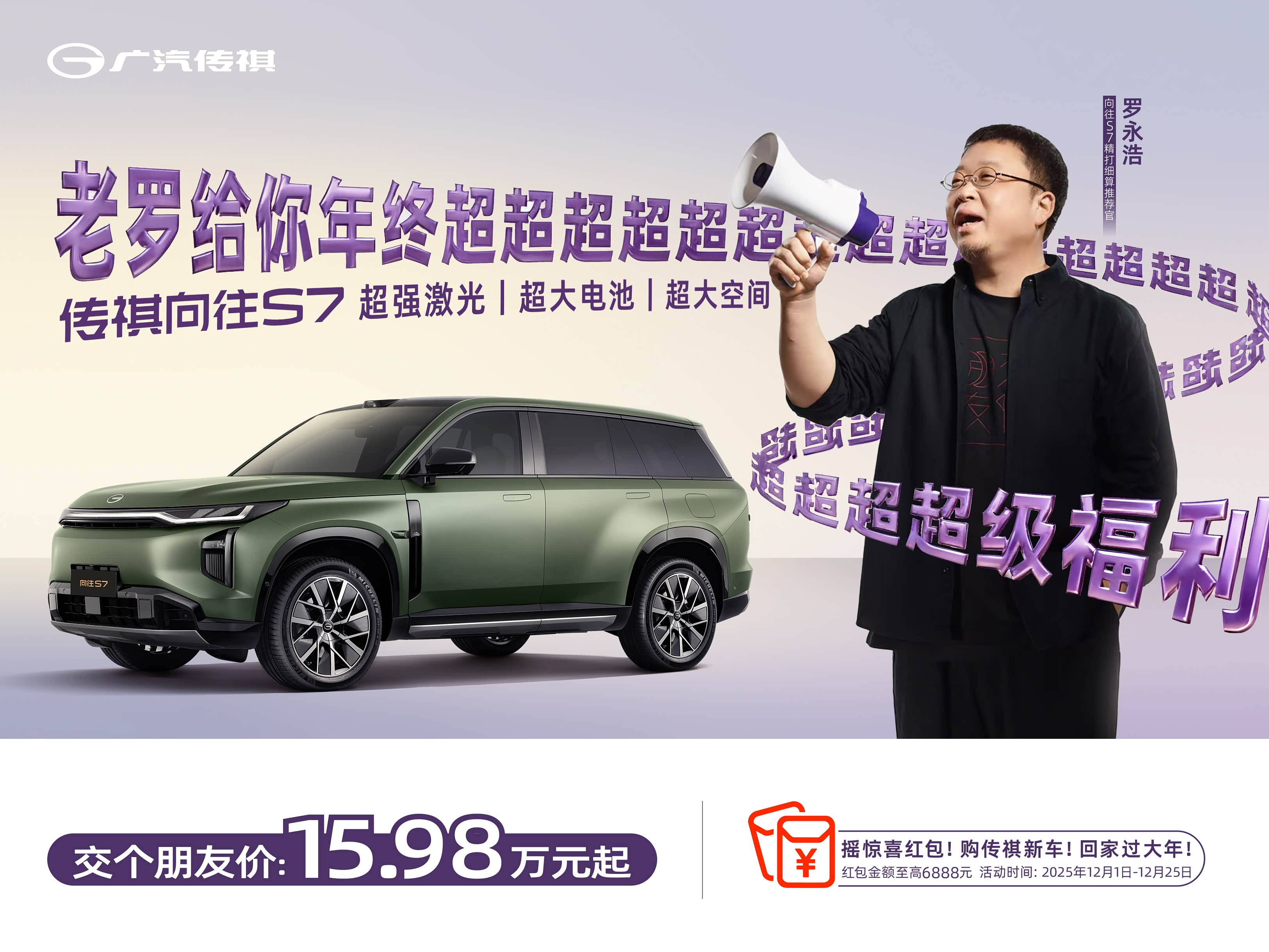 传祺向往S7欢迎垂询 15.98万元起售