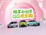 QQ冰淇淋让利促销中 现优惠高达3000元