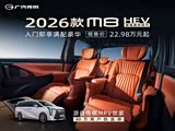 2026款M8 HEV 入门即享满配豪华 22.98万元起