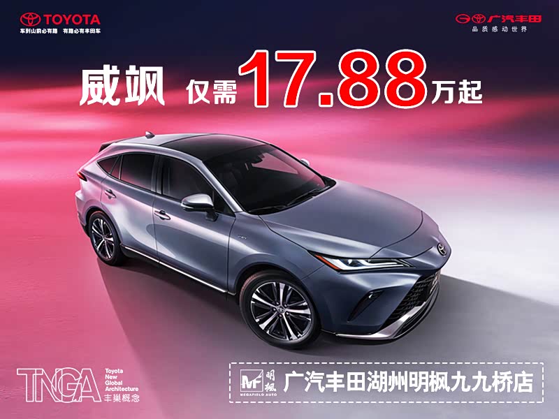 购威飒现17.88万起售 欢迎垂询