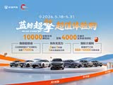 长安CS75PLUS欢迎垂询 8.99万起售