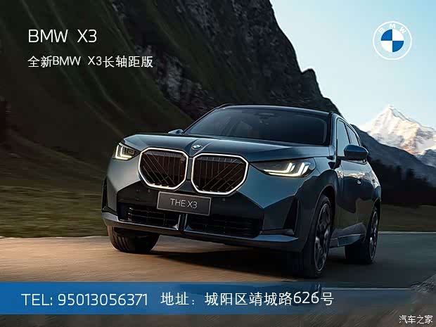 宝马x3限时优惠 店内让利达7.19万元