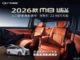 2026款M8 HEV开启预售开启！22.98万起