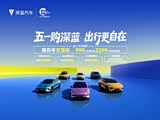 深蓝S05热销中 价格直降1.3万