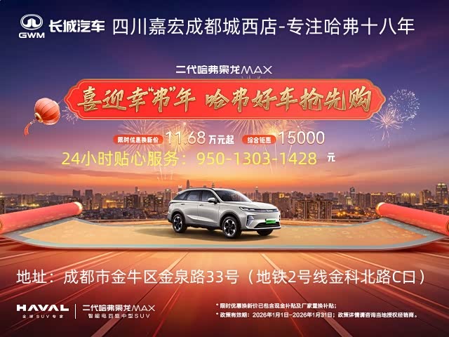 购哈弗枭龙MAX让利2.5万 欢迎垂询