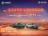 哈弗大狗 PLUS 新能源全系热销 优惠达2.6万
