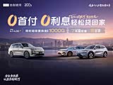 银河E8欢迎到店品鉴 售价14.18万元起 