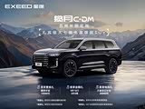 星途揽月C-DM促销优惠2万 可试乘试驾