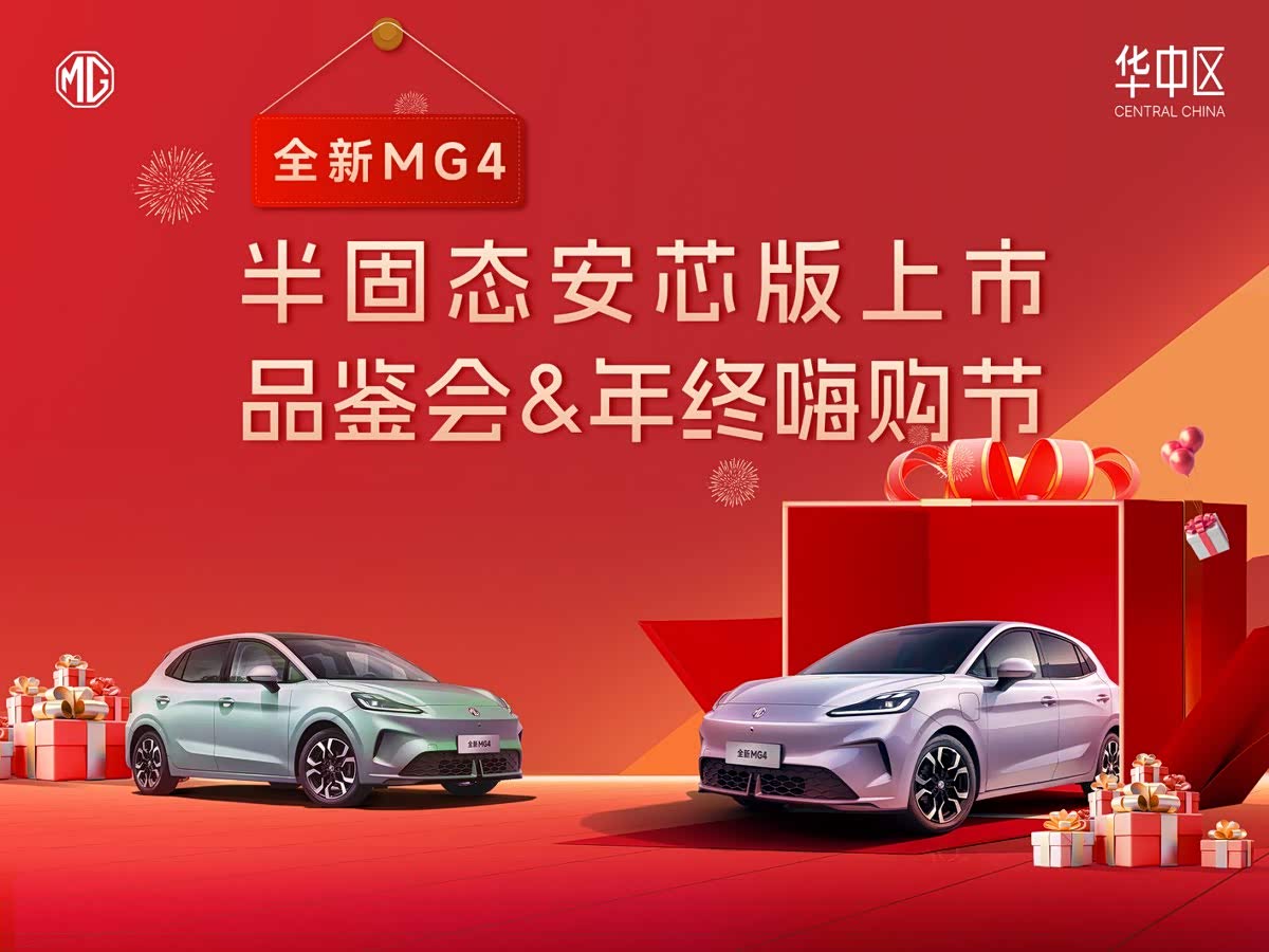 MG4欢迎垂询 让利高达3000元