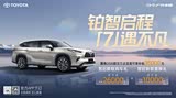 汉兰达限时优惠 目前优惠高达3.6万
