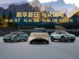 金标大众ID与众07限时让利购车最高优惠1.5万
