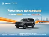 哈弗H9目前欢迎莅临赏鉴 直降2.5万