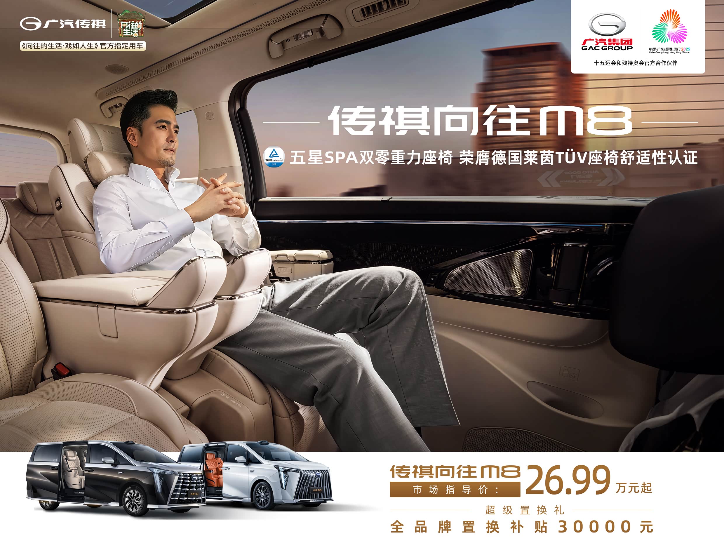 传祺向往M8目前价格稳定 售价26.99万起