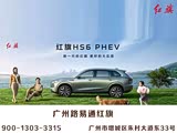 红旗HS6 PHEV限时优惠3000元 欢迎试驾